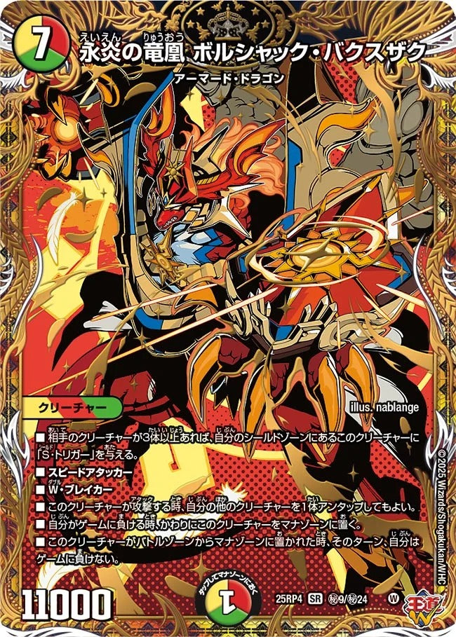 永炎の竜凰 ボルシャック・バクスザク　4枚　25RP4 SR08 永炎の竜凰 ボルシャック・バクスザク(DM25RP4 ㊙9/㊙24) – デュエマ