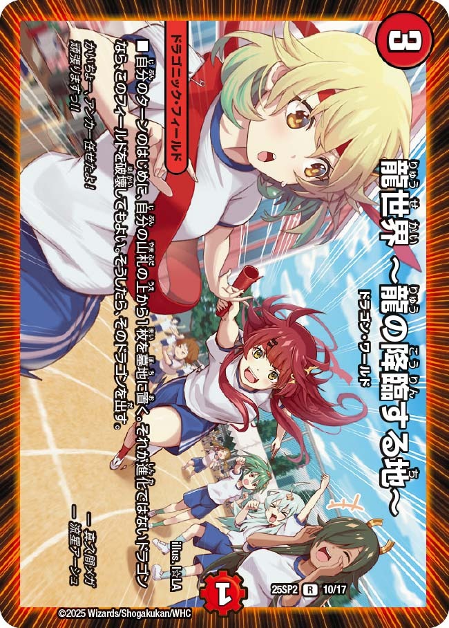 D様専用【無限回収セット】龍世界 ~龍の降臨する地~(DM25SP2 10/17)3038枚
