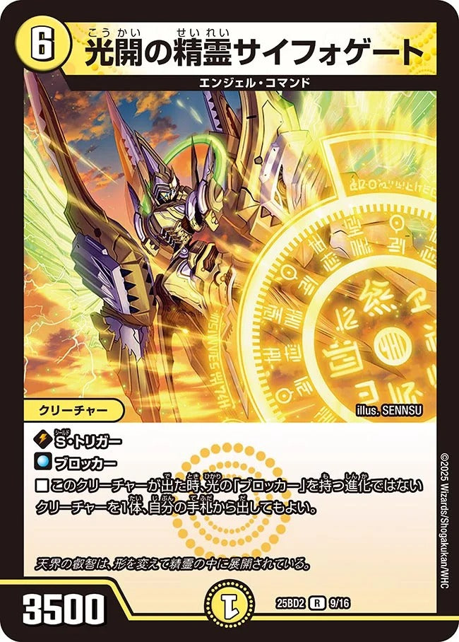 光開の精霊サイフォゲート 光開の精霊サイフォゲート(DM25BD2 9/16) – デュエマ専門通販