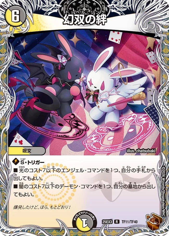 幻双の絆(DM25EX3 TF11/TF40) – デュエマ専門通販【デュエルおやじ】