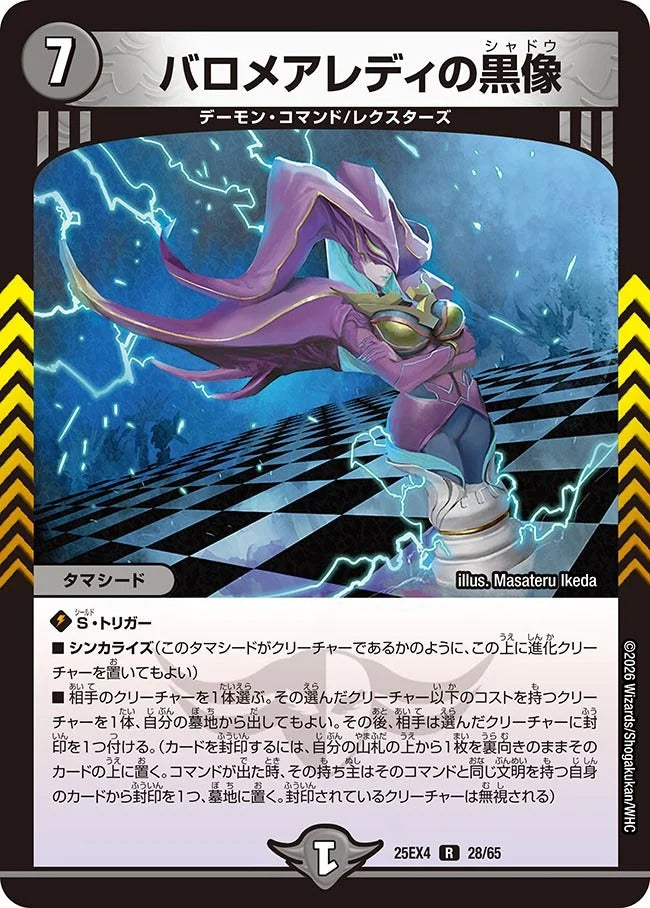 バロメアレディの黒像(DM25EX4 28/65) – デュエマ専門通販【デュエル