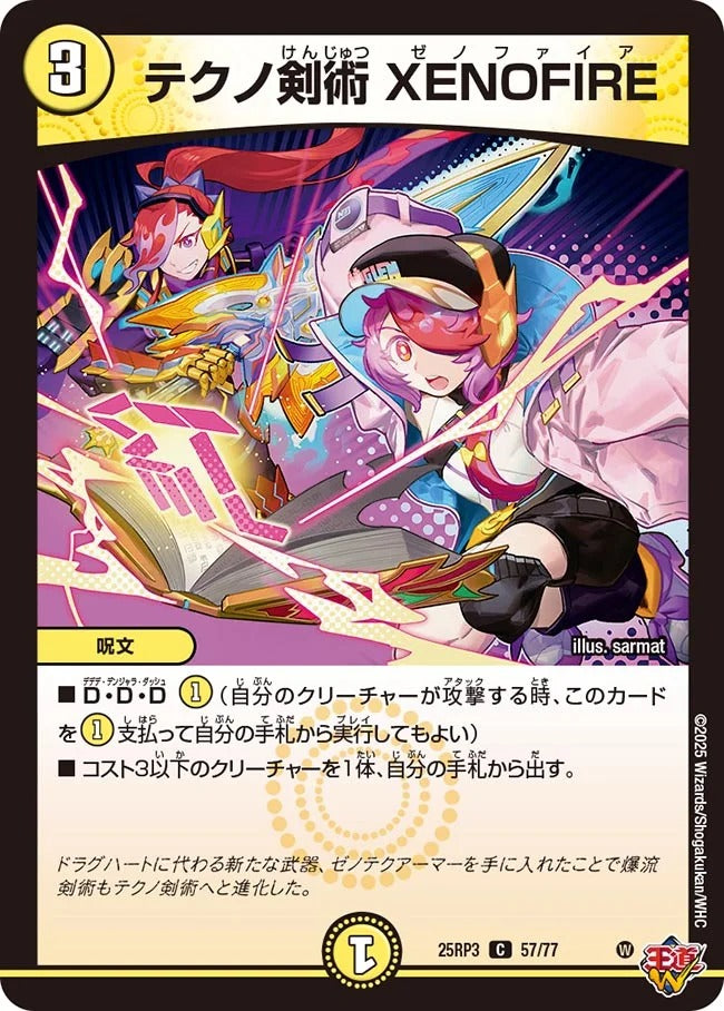 テクノ剣術 XENOFIRE(DM25RP3 57/77)