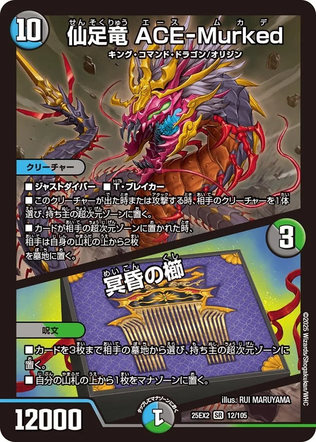 仙足竜 ACE-Murked / 冥昏の櫛(DM25EX2 12/105)