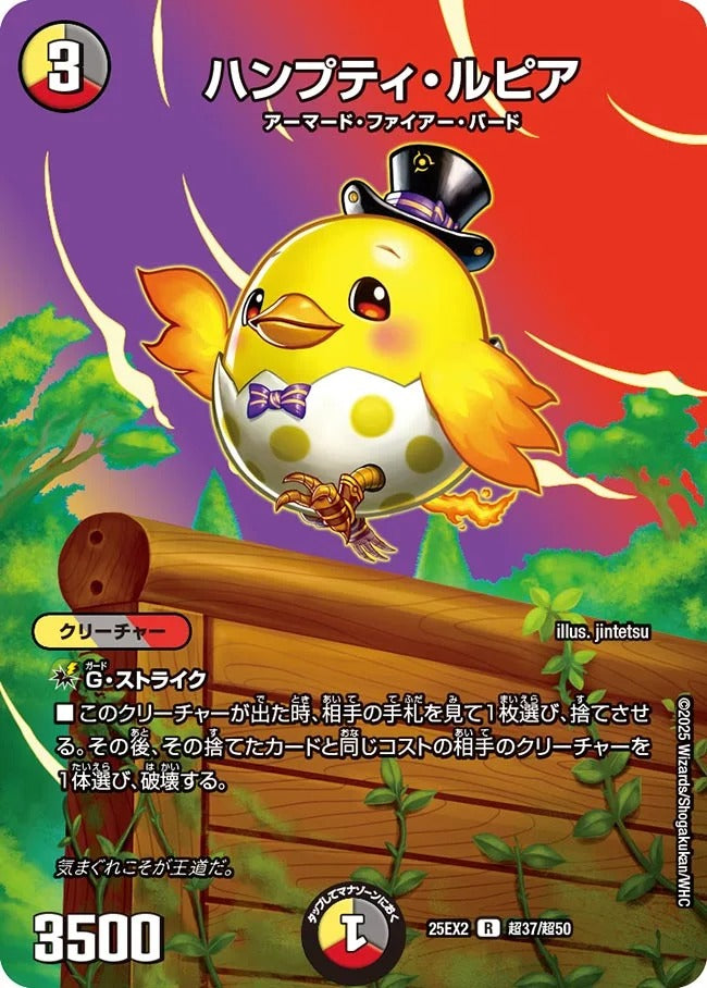 ハンプティ・ルピア(DM25EX2 超37/超50)