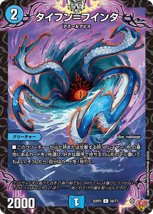タイフン=フインタ(DM25RP3 59/77)