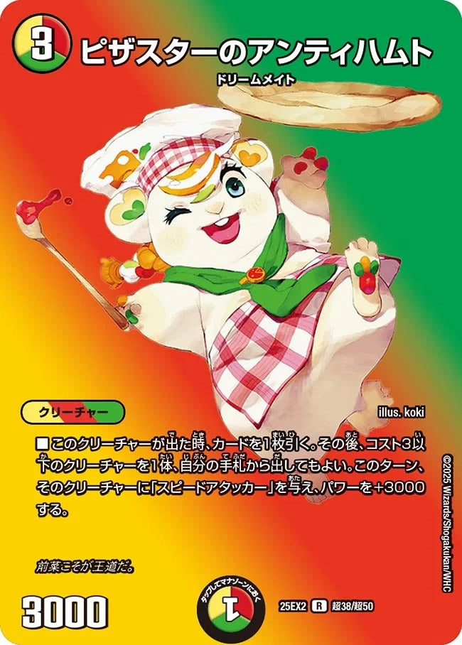ピザスターのアンティハムト(DM25EX2 超38/超50)