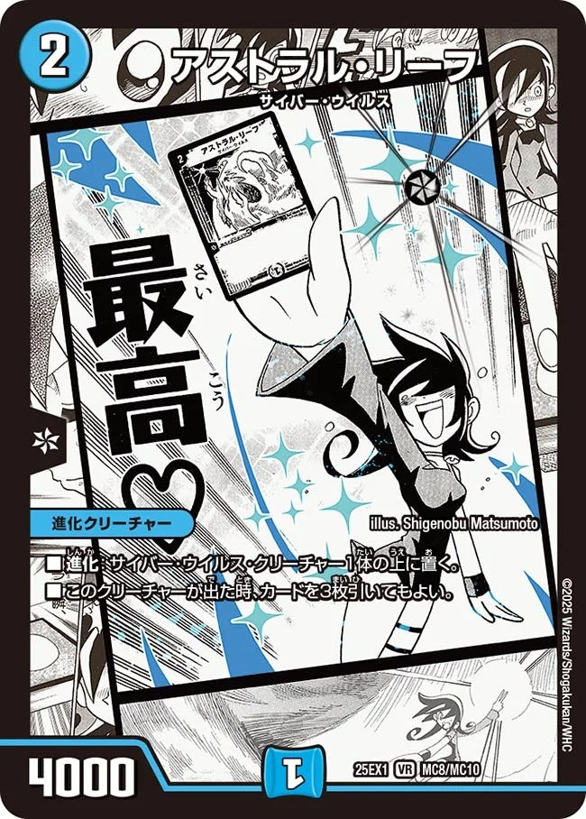 アストラル・リーフ(DM25EX1 MC8/MC10) – デュエマ専門通販