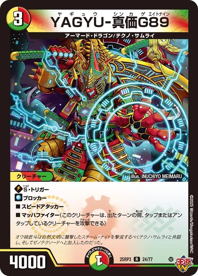 YAGYU-真価G89(DM25RP3 24/77)