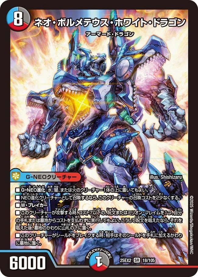 デュエルマスターズ　まとめ売り　引退品 鬼ヶ覇覇覇　ボルメテウス 楽天市場】デュエル・マスターズ DMBD18 VIC 8/14 火 勝利宣言