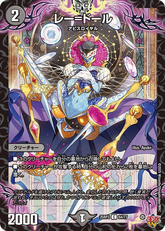 レー=ドール(DM25RP3 64/77)