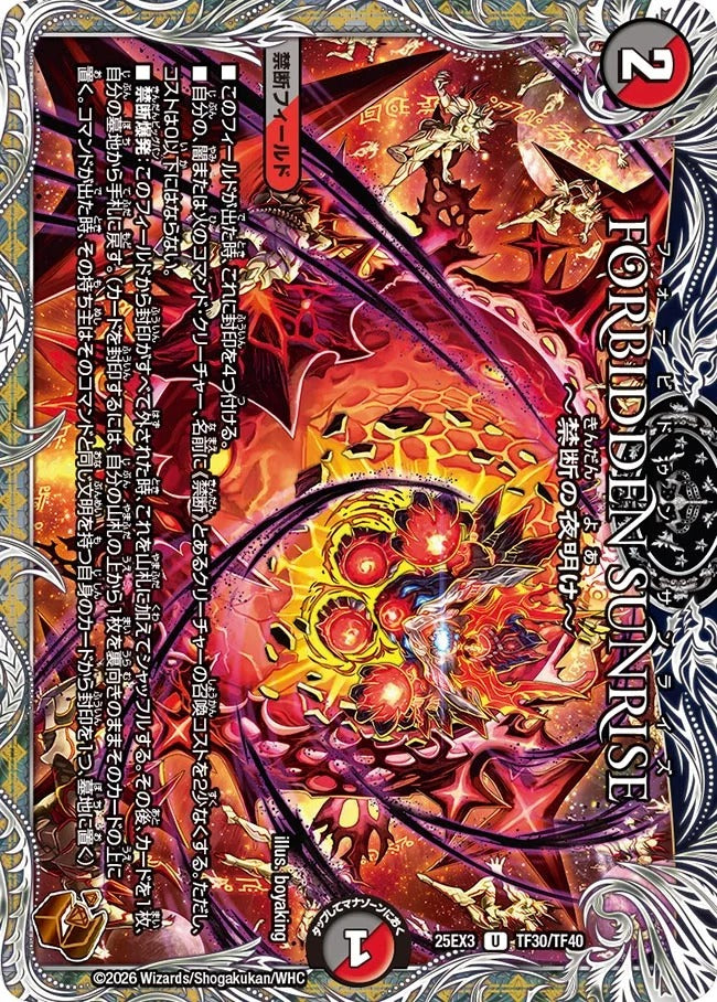 Forbidden Sunrise ~禁断の夜明け~(DM25EX3 TF30/TF40)