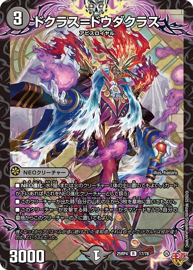 ドクラス=ドウダクラス(DM25RP4 17/78)