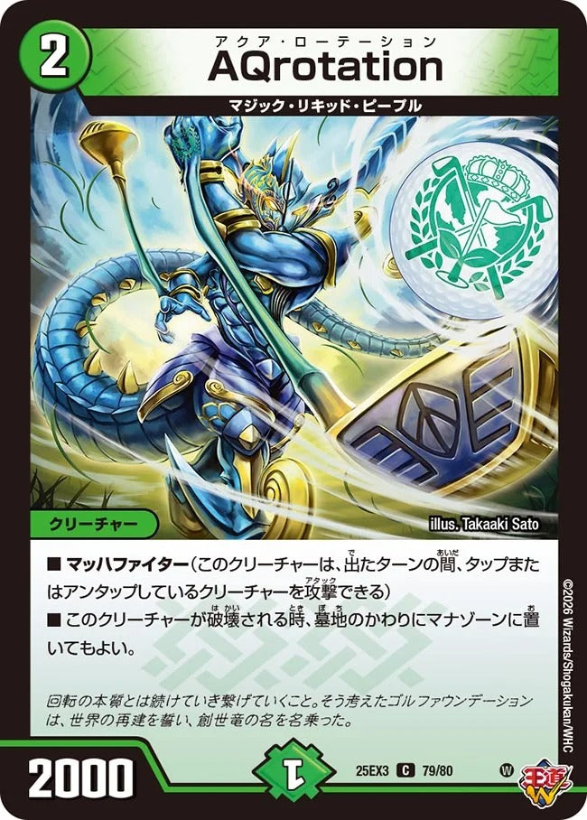 AQrotation(DM25EX3 79/80)