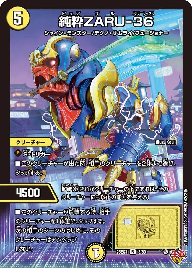 デュエマ 純粋ZARU-36(DM25EX3 3/80) – デュエマ専門通販【デュエルおやじ】