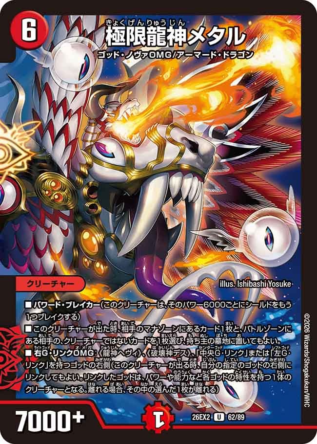 開運 激レア品   龍 龍神 ゴールド龍神メタルエンブレム 極限龍神メタル(DM26EX2 62/89) – デュエマ専門通販【デュエルおやじ】