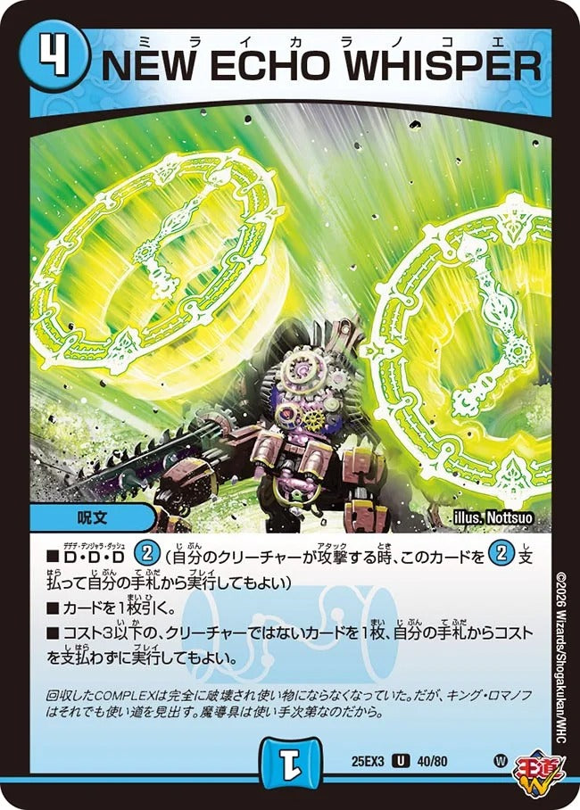NEW ECHO WHISPER(DM25EX3 40/80)