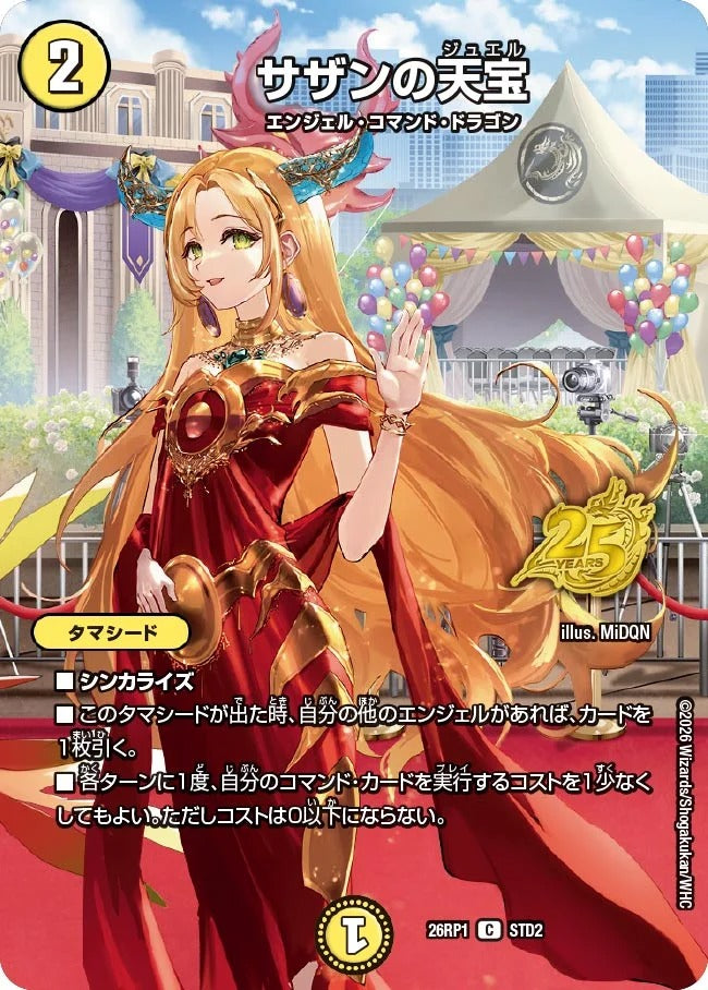 サザンの天宝(DM26RP1 STD2/) – デュエマ専門通販【デュエルおやじ】