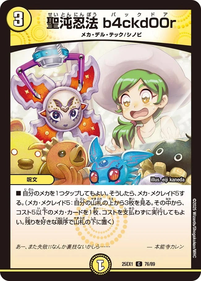 聖沌忍法 b4ckd00r(DM25EX1 76/89)