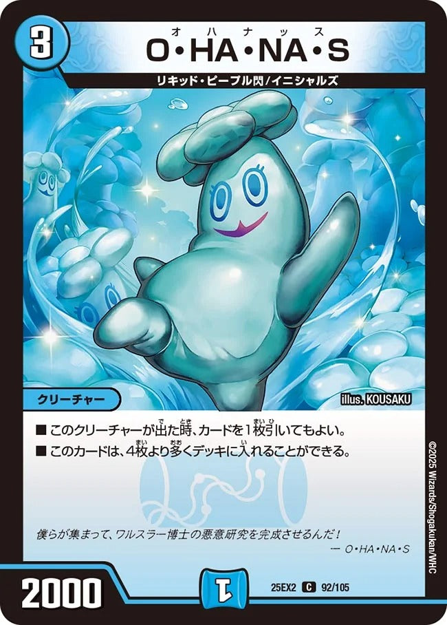 O・HA・NA・S(DM25EX2 92/105)