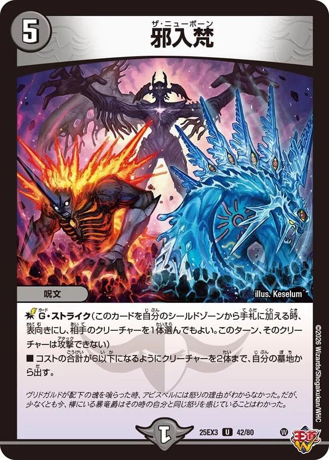 邪入梵(DM25EX3 42/80)