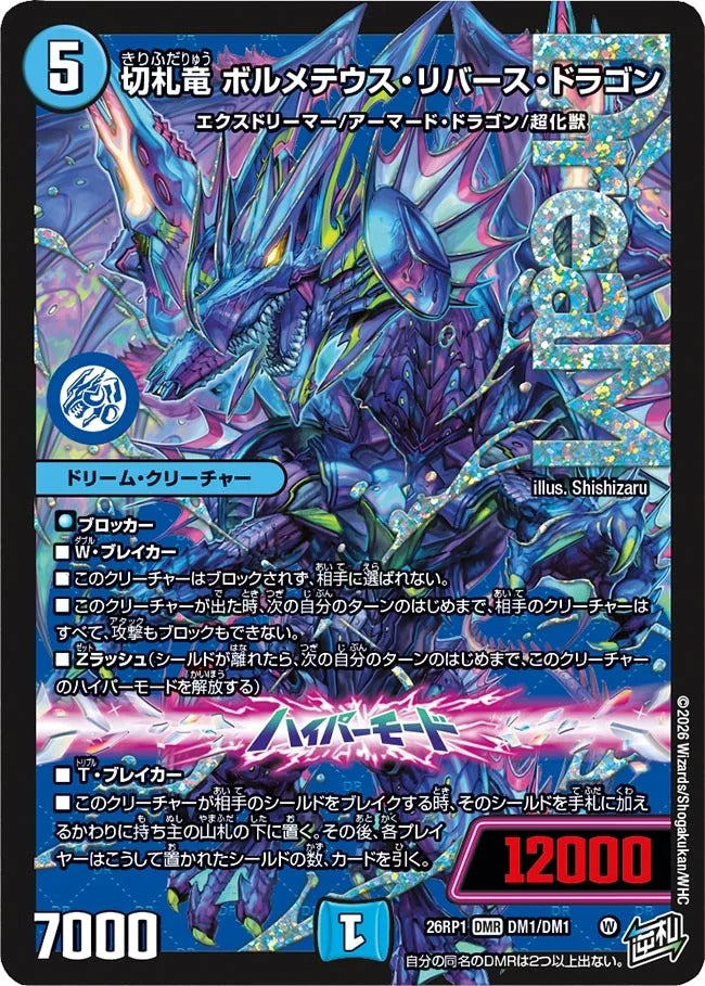 ボルメテウスリバースドラゴン　4枚 切札竜 ボルメテウス・リバース・ドラゴン(DM26RP1 DM1/DM1