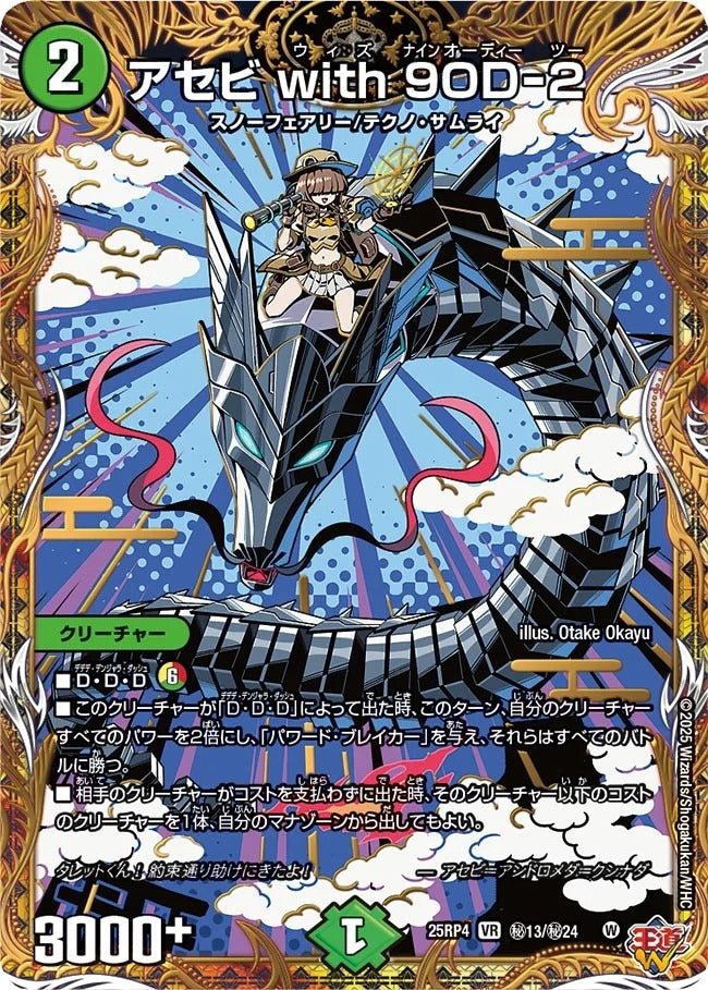 アセビ with 9OD-2(DM25RP4 ㊙13/㊙24) – デュエマ専門通販【デュエル