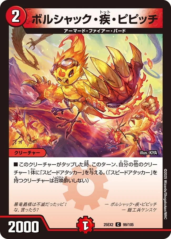 ボルシャック・疾・ピピッチ(DM25EX2 99/105) – デュエマ専門通販