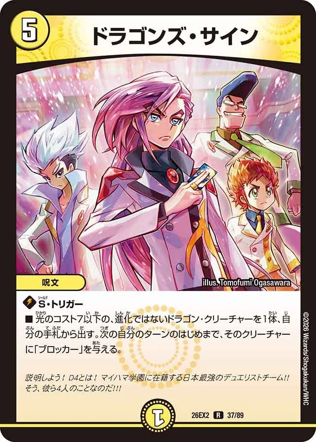 ドラゴンズ・サイン(DM26EX2 37/89) – デュエマ専門通販【デュエルおやじ】