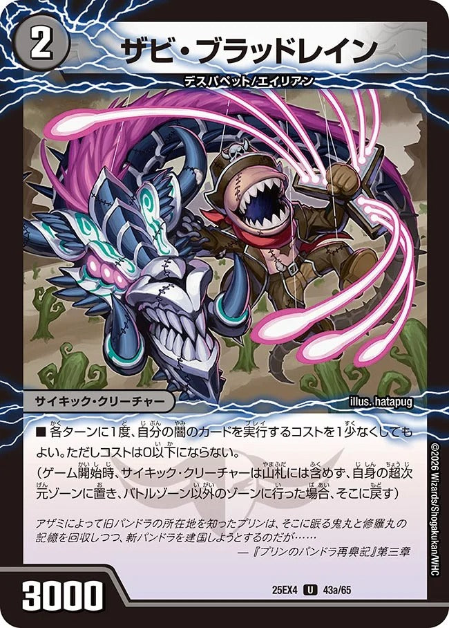 ザビ・ブラッドレイン(DM25EX4 43/65)