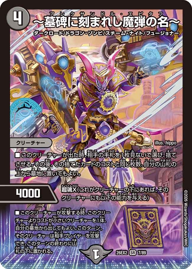 ~墓碑に刻まれし魔弾の名~(DM26EX2 7/89)