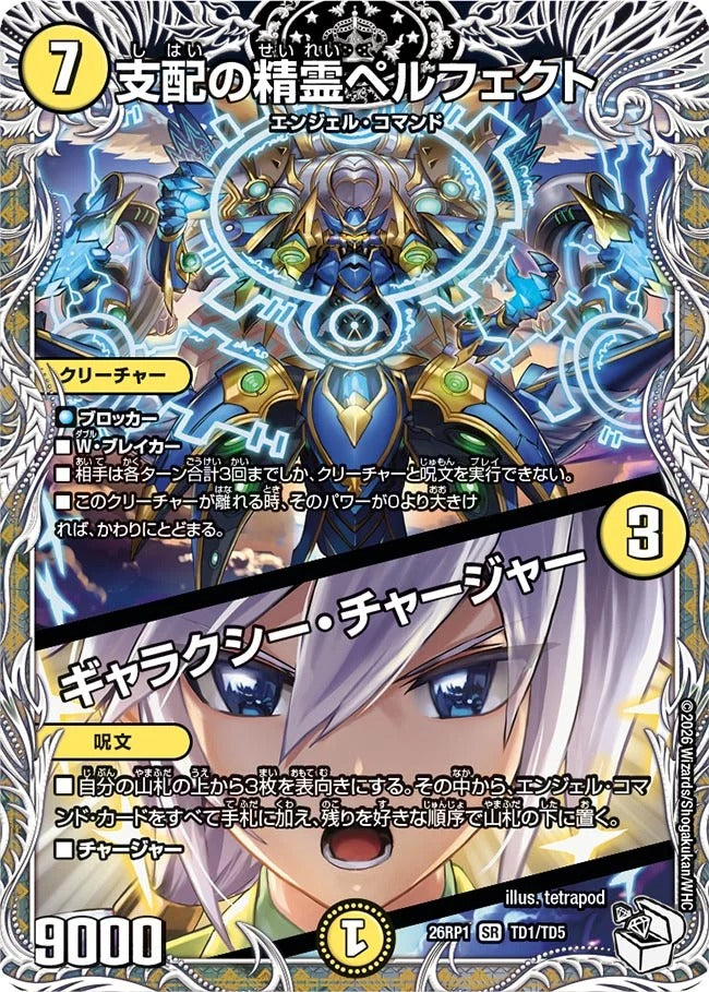 支配の精霊ペルフェクト ギャラクシーチャージャー プロモ　4枚 Amazon.co.jp: デュエマ DM24EX4 5/100 支配の精霊ペルフェクト