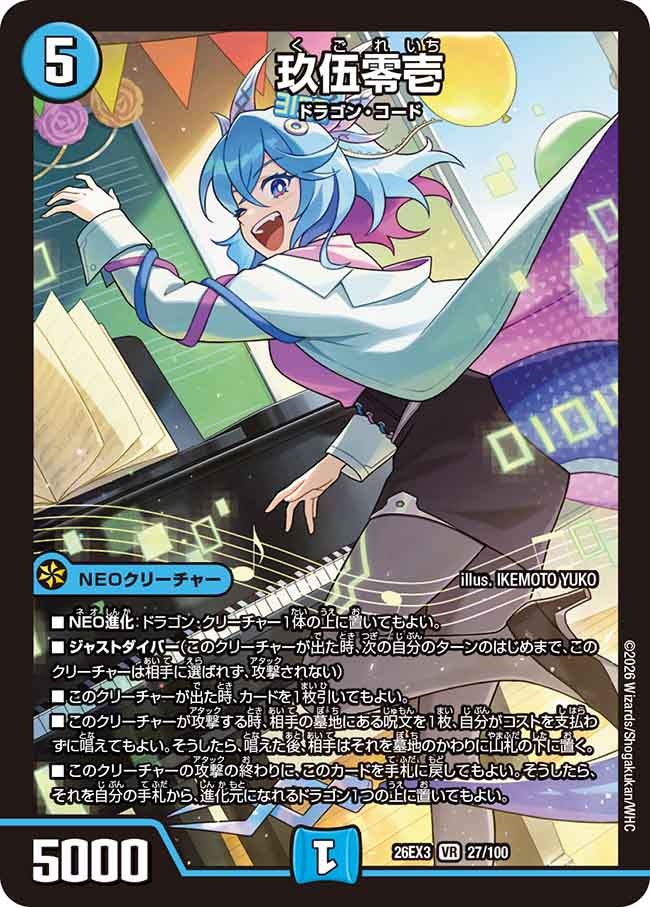 玖伍零壱(DM26EX3 27/100) – デュエマ専門通販【デュエルおやじ】