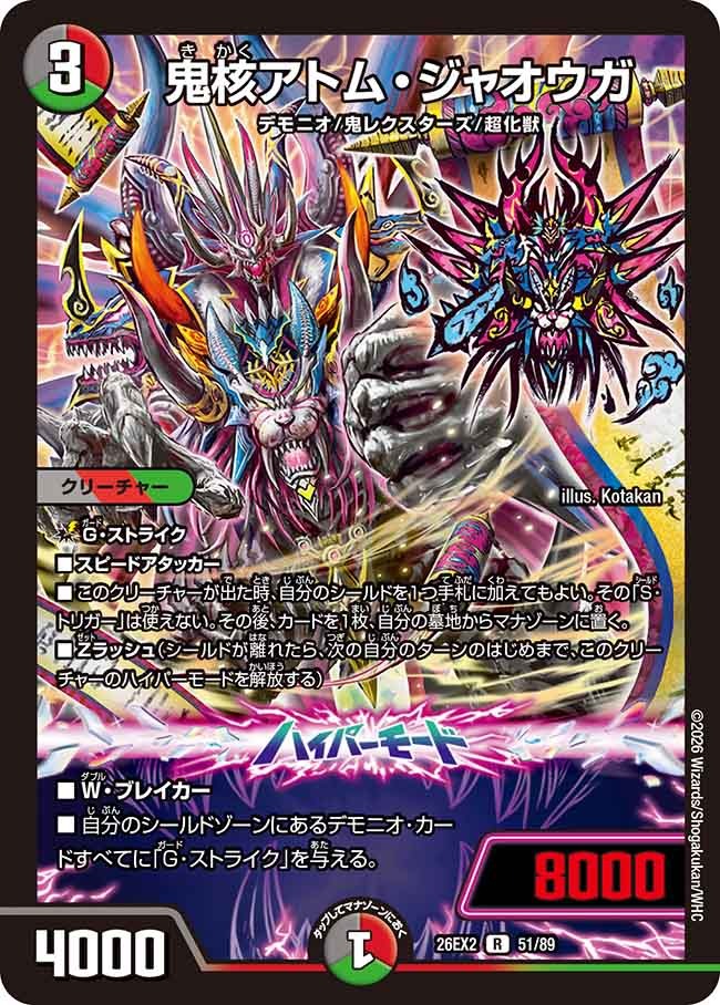 鬼核アトム・ジャオウガ(DM26EX2 51/89)