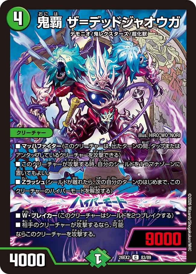 鬼覇 ザ=デッドジャオウガ(DM26EX2 83/89) – デュエマ専門通販