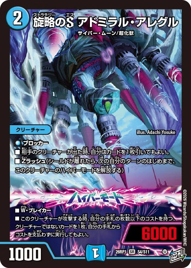 ドロマー邪眼帝　アドミラルアレグル　チャクラデルフィン 旋略のS アドミラル・アレグル(DM26RP1 S4/S11) – デュエマ専門通販