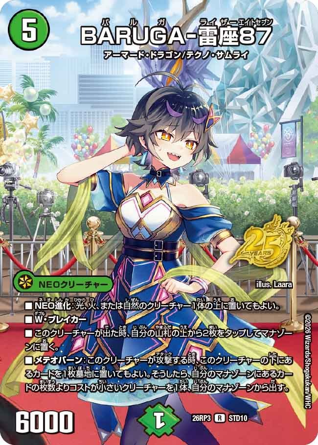 BARUGA-雷座87(DM26RP3 STD10/)