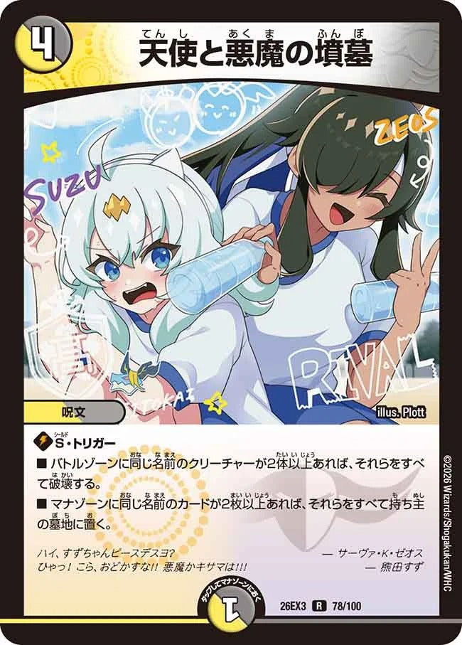 天使と悪魔の墳墓(DM26EX3 78/100) – デュエマ専門通販【デュエルおやじ】