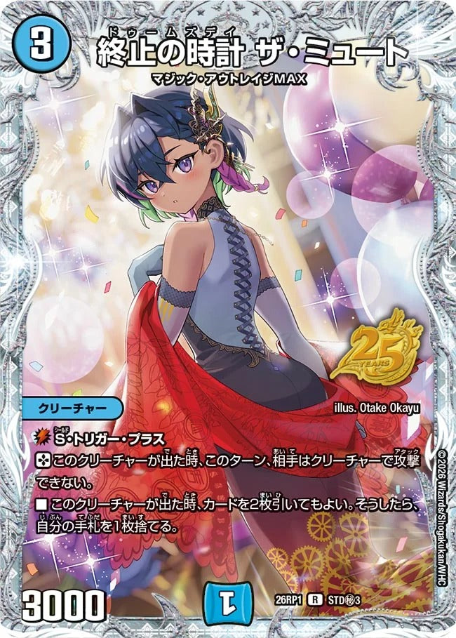 終止の時計 ザ・ミュート(DM26RP1 STD超㊙3/)