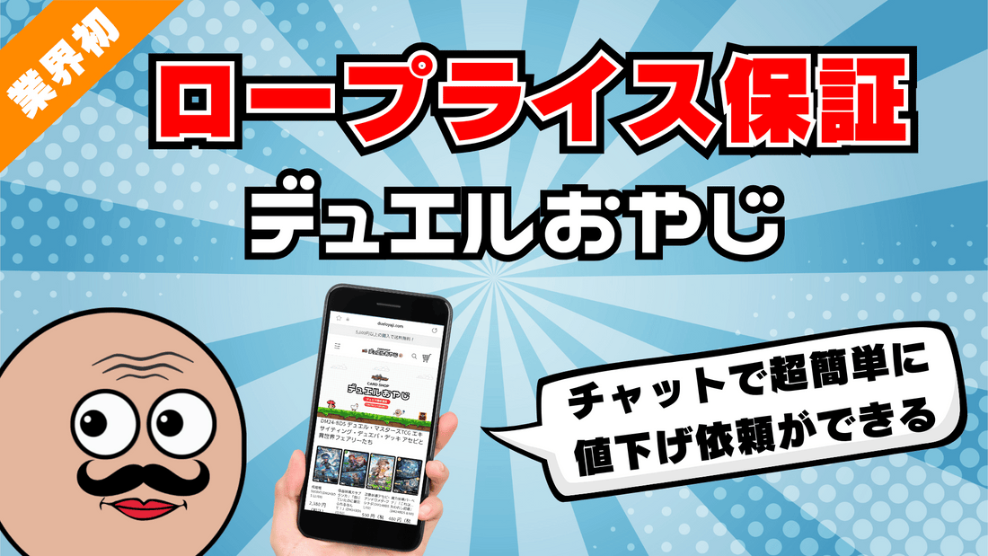 カート　値下げお早めに‼️ 業界初！値下げ依頼が行えるカードショップ！ – デュエマ専門通販