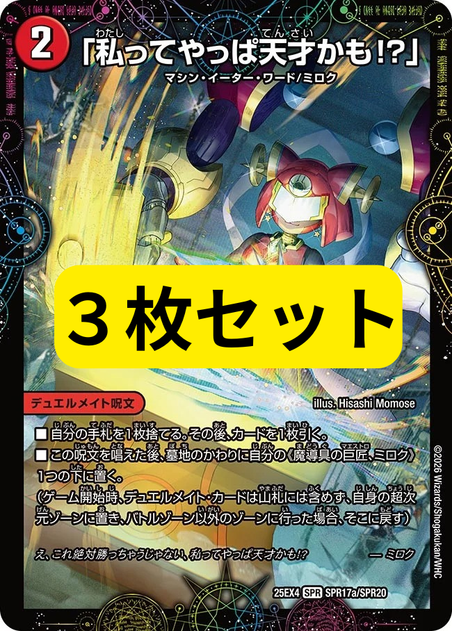 「私ってやっぱ天才かも!?」(DM25EX4 SPR17/SPR20)　15.16.17　３枚セット
