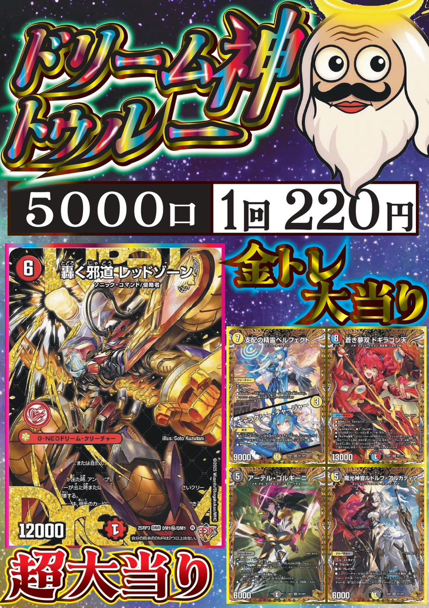 デュエルおやじのドリームオリパ【220円】