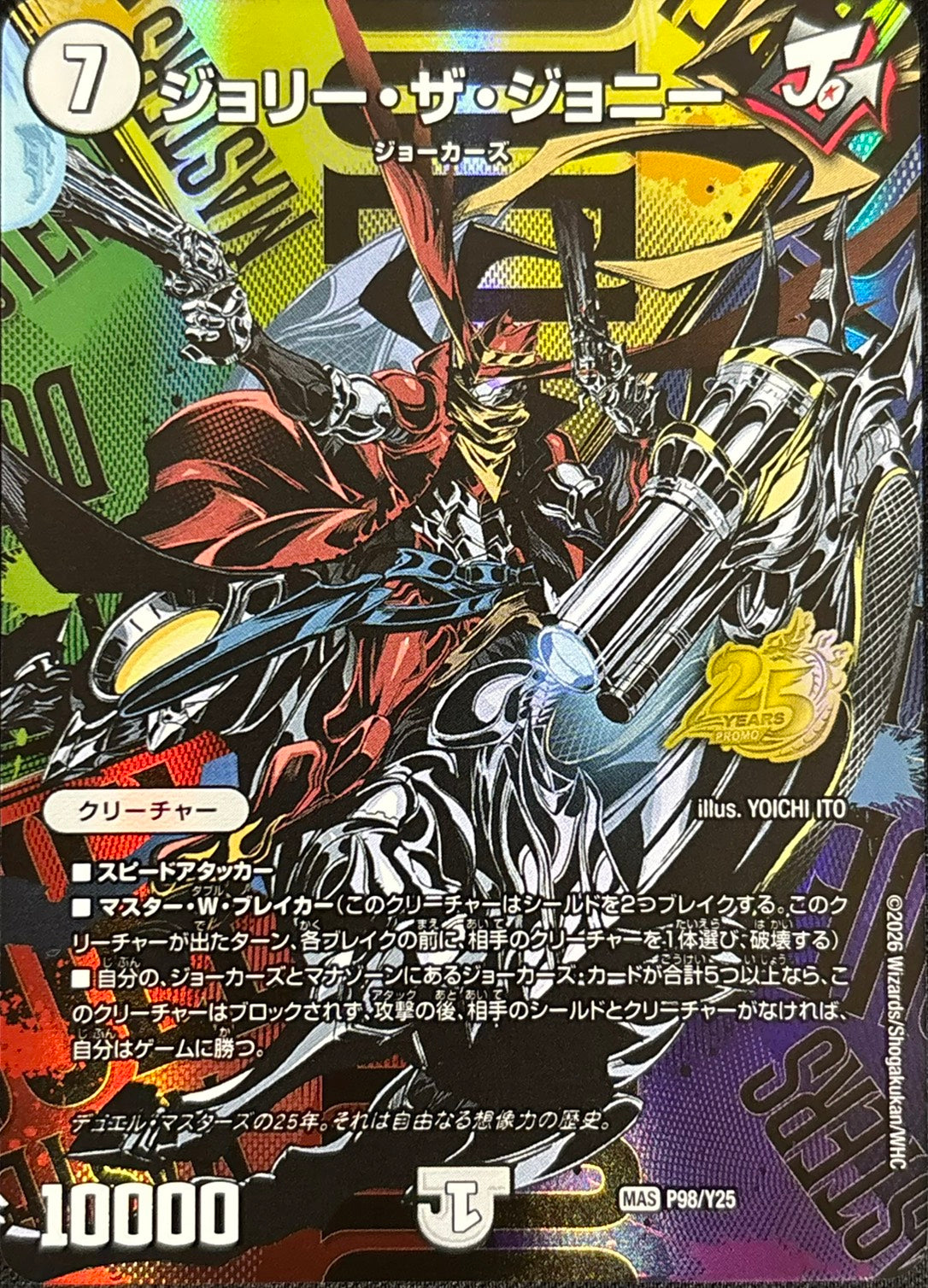 ジョリー・ザ・ジョニー(P98/Y25)