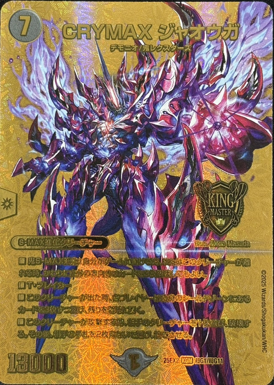 CRYMAX ジャオウガ(DM25EX2超G1/G11)