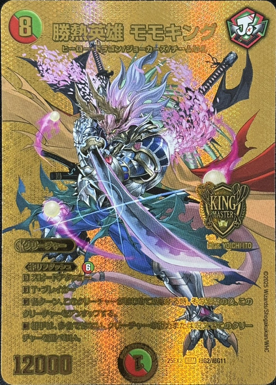勝熱英雄 モモキング(DM25EX2超G2/G11)