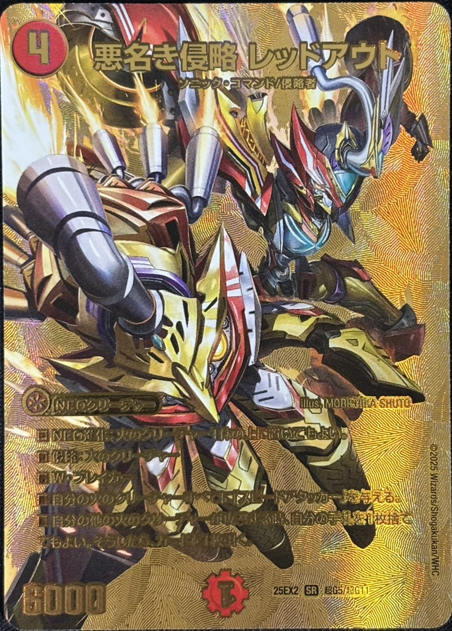 悪名き侵略 レッドアウト(DM25EX2超G5/G11)