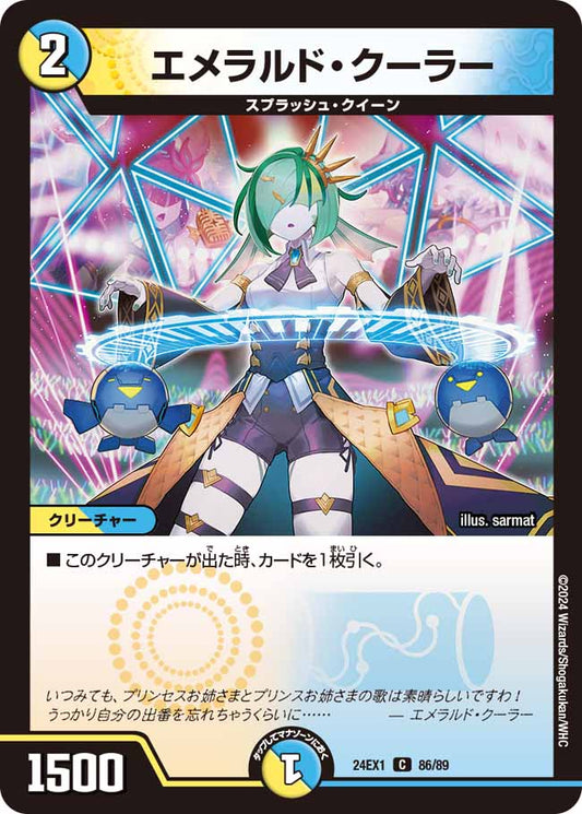 エメラルド・クーラー(DM24EX1 86/89)