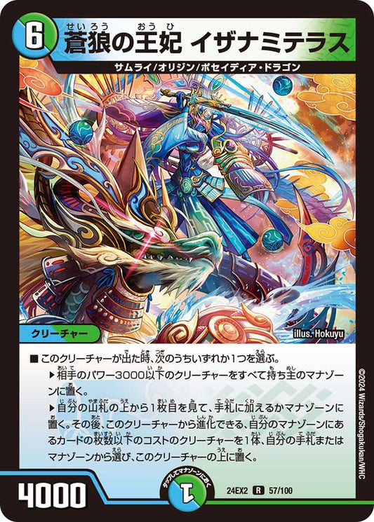 蒼狼の王妃 イザナミテラス(DM24EX2 57/100)
