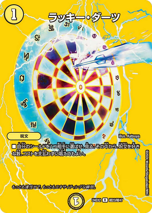 ラッキー・ダーツ(DM24EX2 超23/超47)
