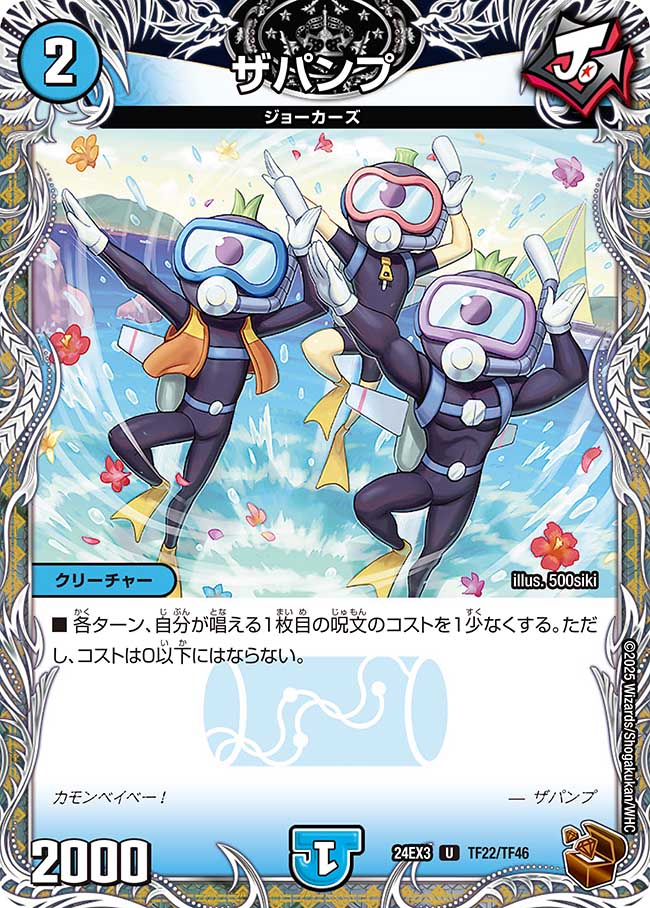 ザパンプ(DM24EX3 TF22/TF46)