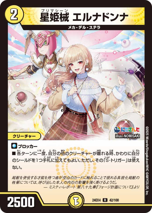星姫械 エルナドンナ(DM24EX4 42/100)
